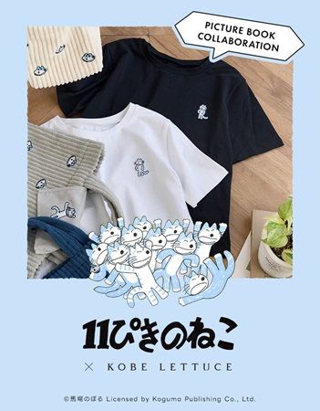 レディースファッション「神戸レタス」が絵本シリーズ『11ぴきのねこ』とコラボ！