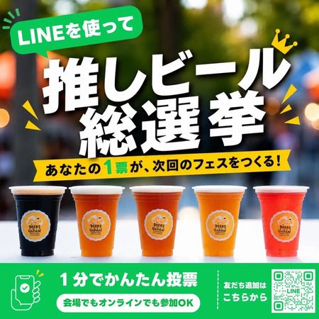 【福岡県福岡市】全国のクラフトビールとグルメが集結する「BEERS OF JAPAN FESTIVAL 2026福岡」開催！
