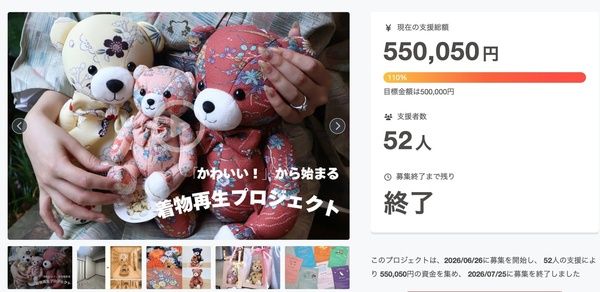 【京都府京都市】着物がかわいいテディベアに！文様の意味を込めるギフトの実店舗が祇園にオープン