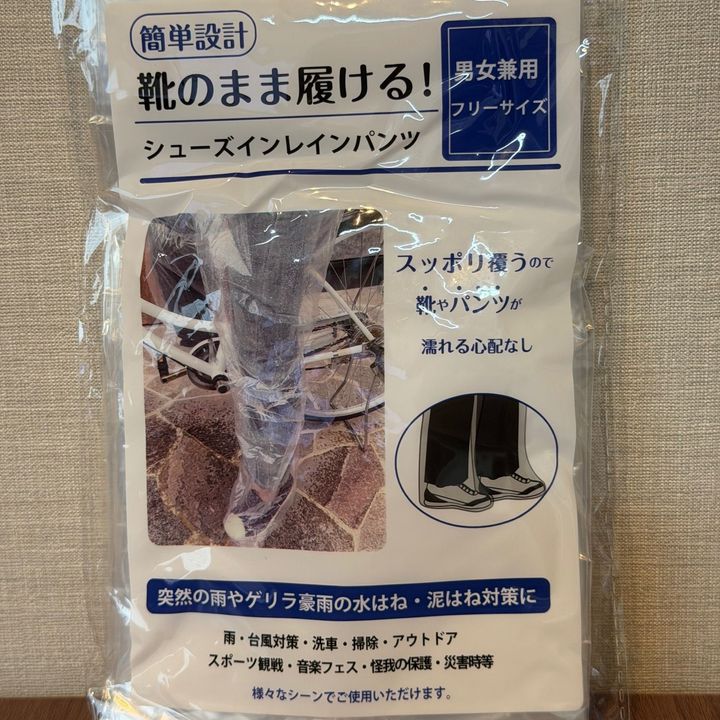 ありそうでなかった！【セリア】110円「靴ごと履けるレインパンツ」を試してみた