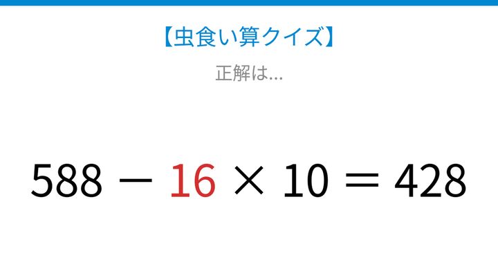 【虫食い算クイズ】□に入る数字は？論理で解ける！の解答画像