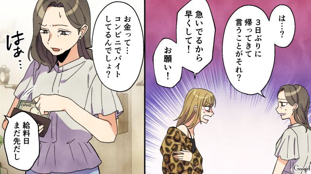「10万貸してくれる？」3日ぶりに帰宅した娘に、妊娠の報告をされた話