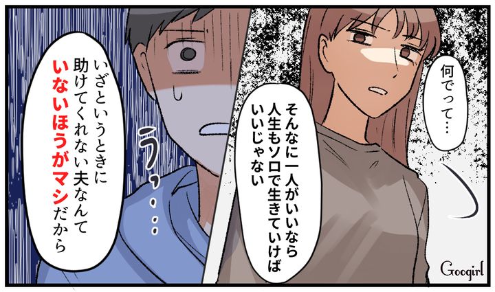 「そんなに一人がいいなら…」ソロ活三昧な夫に離婚を告げた話