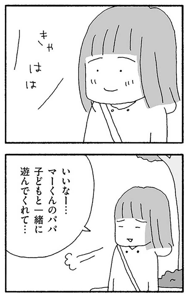 いいなー… （C）野原広子／KADOKAWA