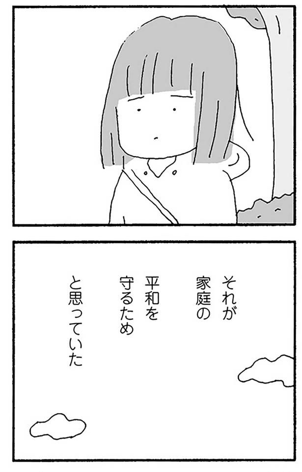 それが家庭の平和を守るためと思っていた （C）野原広子／KADOKAWA