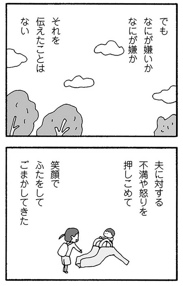 笑顔でふたをしてごまかしてきた （C）野原広子／KADOKAWA