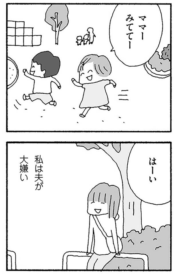 私は夫が大嫌い （C）野原広子／KADOKAWA