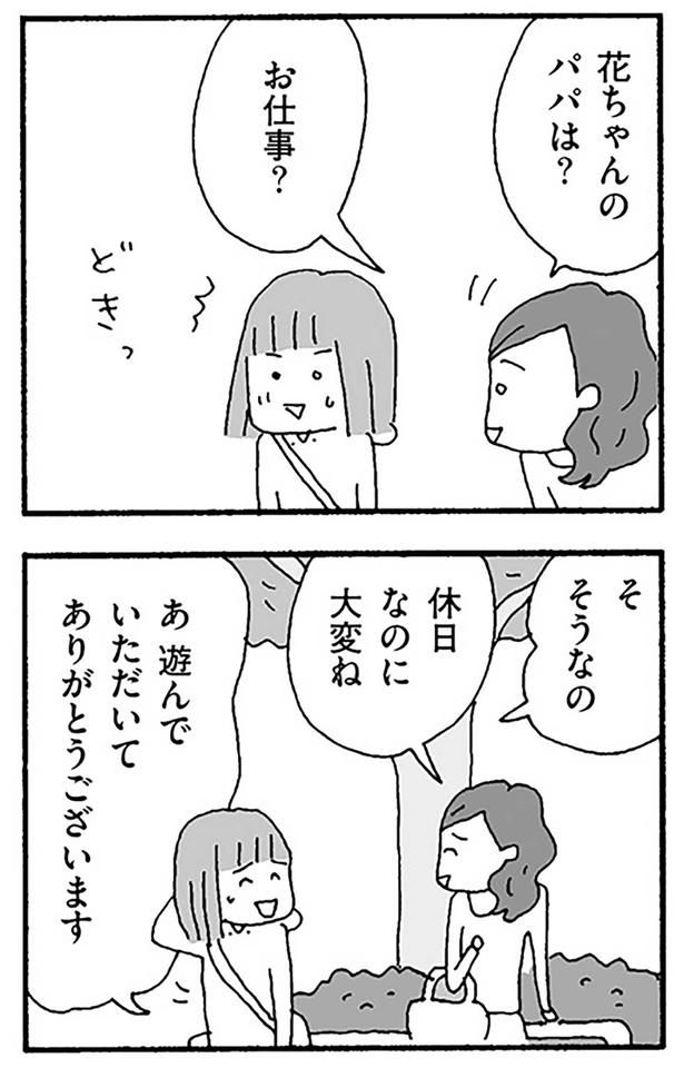 休日なのに大変ね （C）野原広子／KADOKAWA