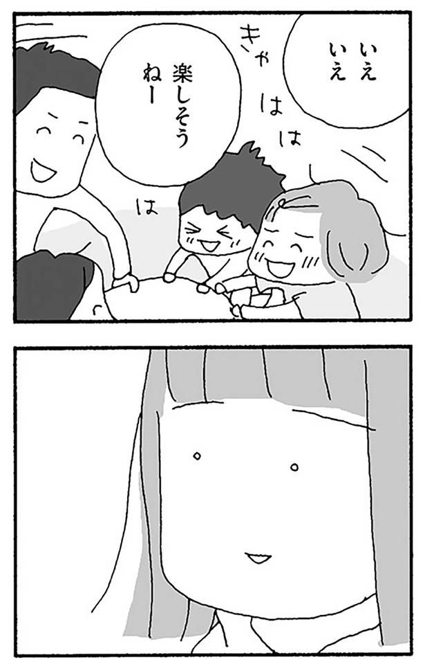 楽しそうねー （C）野原広子／KADOKAWA