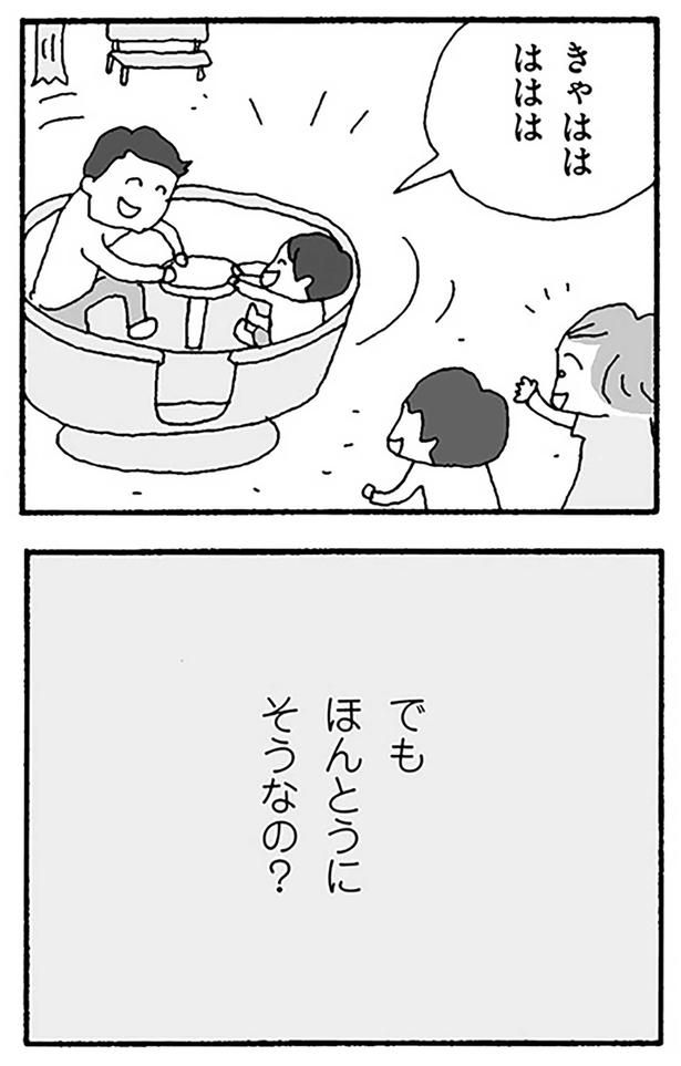 でもほんとうにそうなの？ （C）野原広子／KADOKAWA
