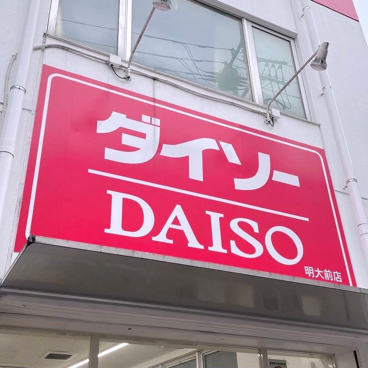 DAISO(ダイソー)