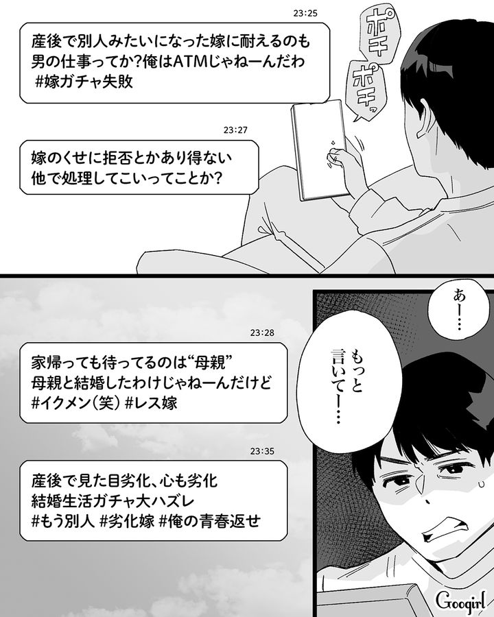 産後の妻に拒絶されイライラし裏アカで愚痴…マチアプでストレス発散しようと決めた夫