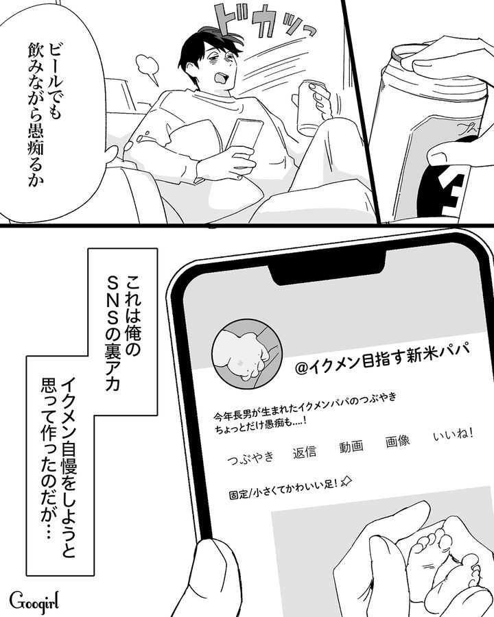 産後の妻に拒絶されイライラし裏アカで愚痴…マチアプでストレス発散しようと決めた夫