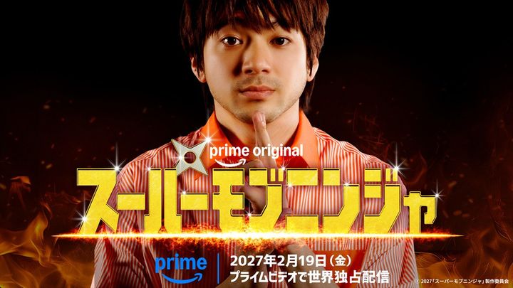 Prime Original 映画 『スーパーモブニンジャ』スーパーティザー （C）2027「スーパーモブニンジャ」製作委員会 width=