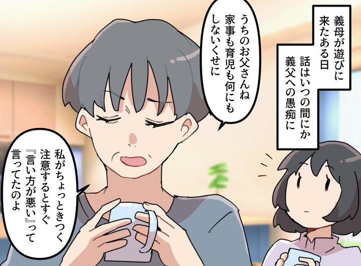 画像2: 言い方を指摘する夫