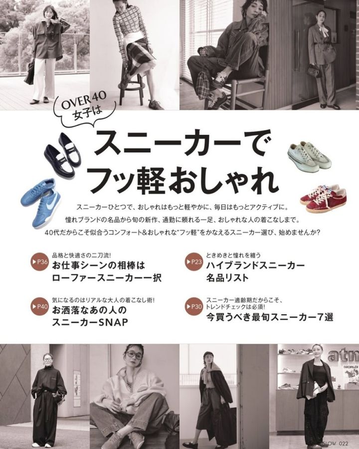 OVER40女子はスニーカーでフッ軽おしゃれ