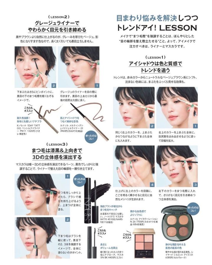 40代のメイク悩みを味方に！中野明海のトレンドメイクLESSON2