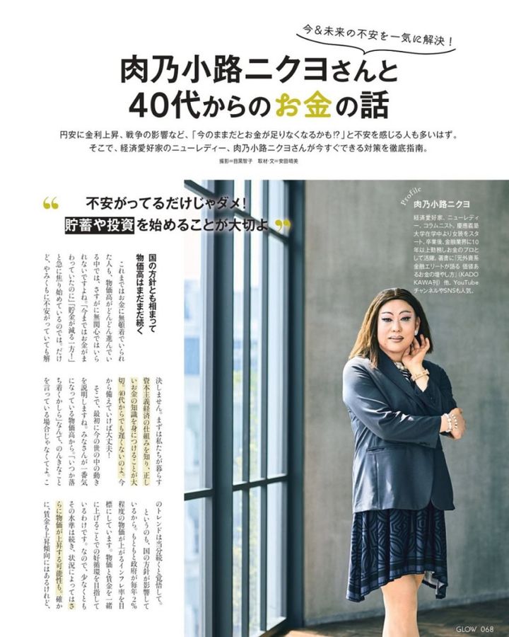 肉乃小路ニクヨさんと40代からのお金の話