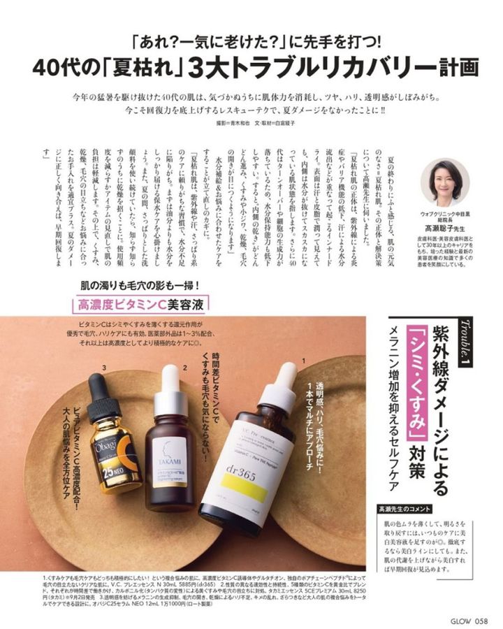 「あれ？一気に老けた？」に先手を打つ！ 40代の「夏枯れ」3大トラブルリカバリー計画