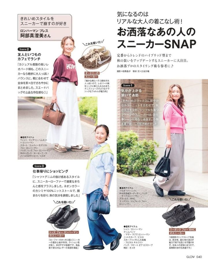 お洒落なあの人のスニーカーSNAP