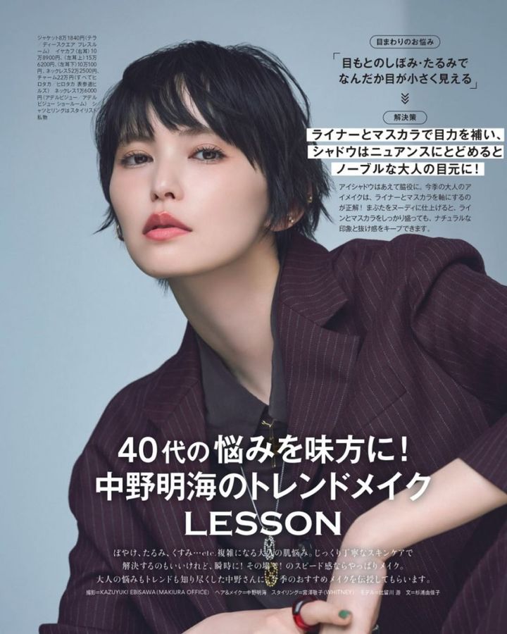 40代のメイク悩みを味方に！中野明海のトレンドメイクLESSON