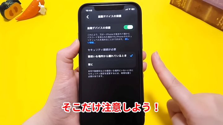 「盗難デバイスの保護」をオンにした際の注意点