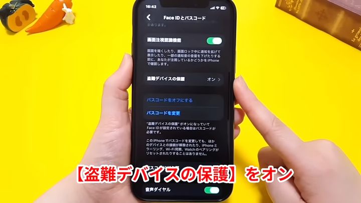「盗難デバイスの保護」をタップしてオンになっているか確認する