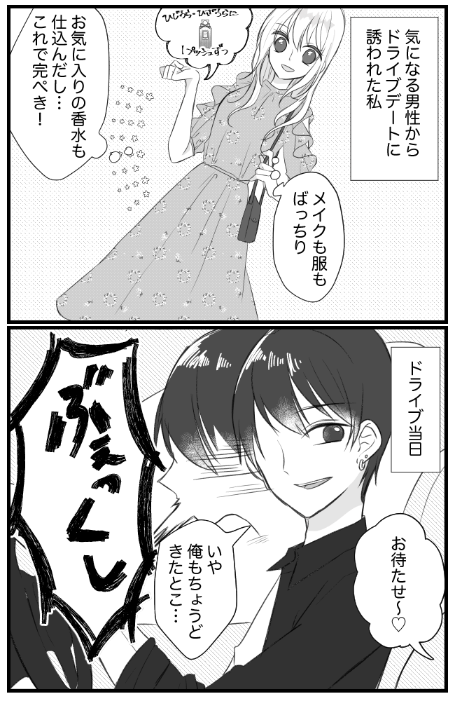 車に乗り込んだ瞬間…彼「ぶえっくし！」→どうしたの！？原因は…私の無意識な“スメハラ”だった