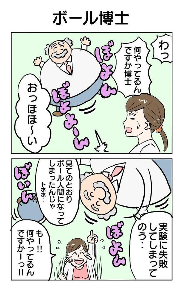 243本目「ボール博士」1 画像提供：津夏なつな(@tunatu727)