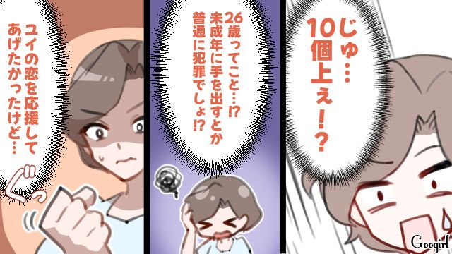 10歳上彼氏との交際可否を巡り高1娘と大ゲンカ！「だからパパにも浮気され…っ！」一線を超えた反撃にも冷静に対応した話