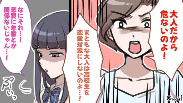 10歳上彼氏との交際可否を巡り高1娘と大ゲンカ！「だからパパにも浮気され…っ！」一線を超えた反撃にも冷静に対応した話