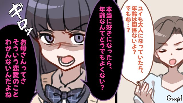 10歳上彼氏との交際可否を巡り高1娘と大ゲンカ！「だからパパにも浮気され…っ！」一線を超えた反撃にも冷静に対応した話