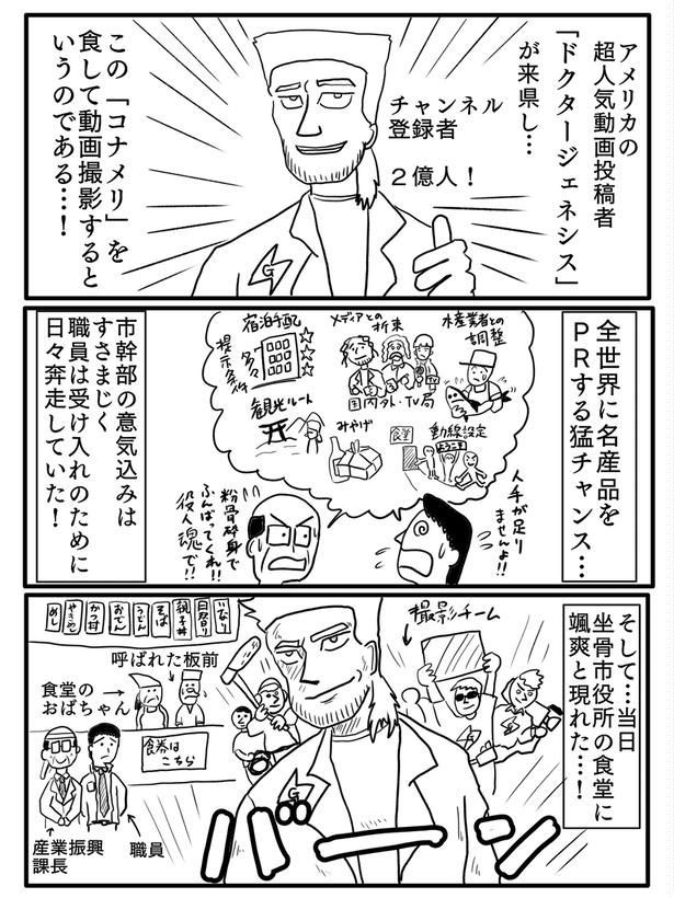 1-3 画像提供：色白ゆうじろうさん