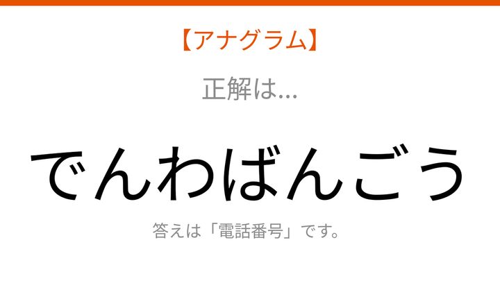 【アナグラム】暮らし - 文字をバラバラにしました！並べ替えて何の言葉？の解答画像