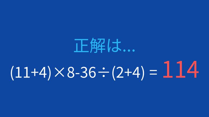 【計算クイズ】括弧と割り算の順序がカギ！この式の答えは？の解答画像