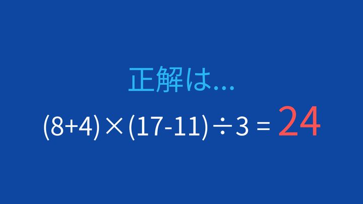 【計算クイズ】括弧が2つある計算式、正しく計算できますか？の解答画像
