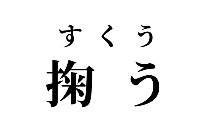 答え