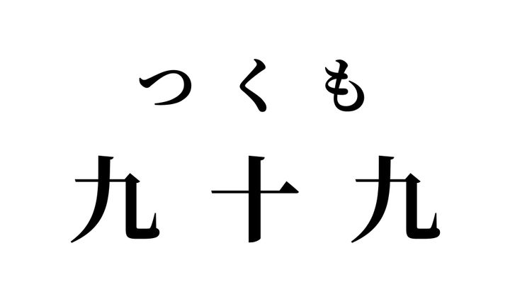 答え