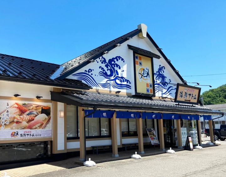 「海鮮アトム」若杉店の外観