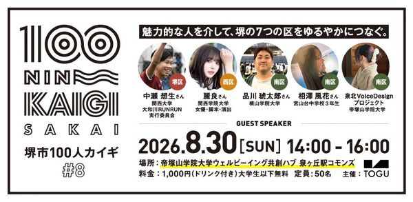 【大阪府堺市】泉北の未来を考える、予約不要＆無料のおみくじ型ワークショップ「まち未来じ」開催！