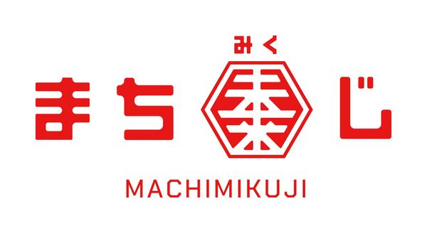 【大阪府堺市】泉北の未来を考える、予約不要＆無料のおみくじ型ワークショップ「まち未来じ」開催！
