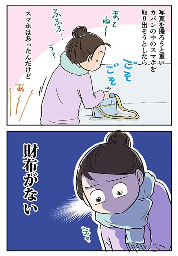 スマホを取ろうとカバンを見たら…財布がない！ 協力：藤緒ミルカ(@mirumirupakupa1)