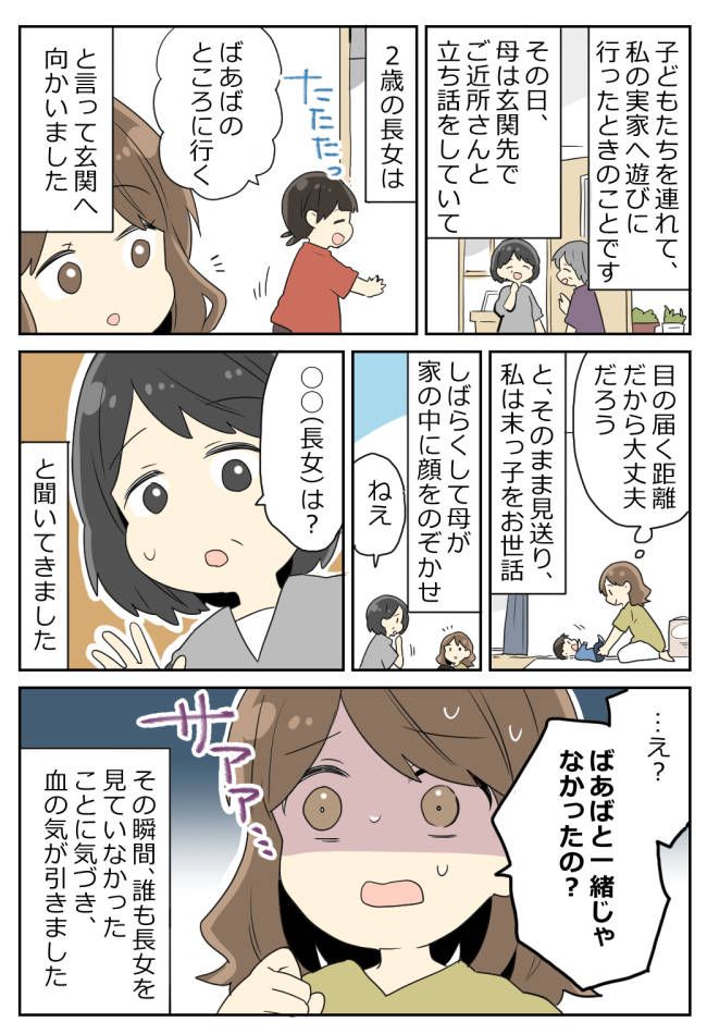 実家でばあばといるはずの娘が失踪！→「あの、もしかして…」30分後、現れた人物の腕の中に娘が！？