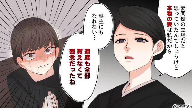 不倫女に子どもができても本物の妻は私だから。急死した夫の葬儀で