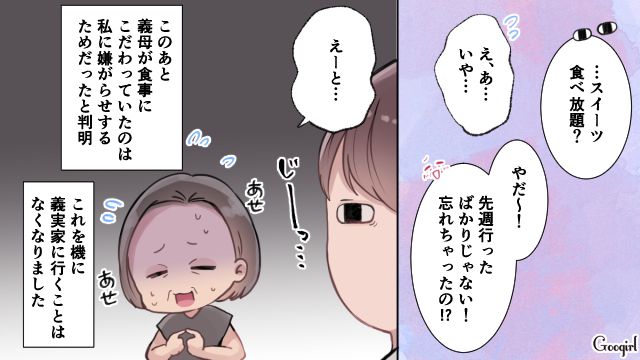 食にこだわる人がなぜスイーツ食べ放題に…？ 無添加を押し付ける義母の本性を知り絶縁を決めた話