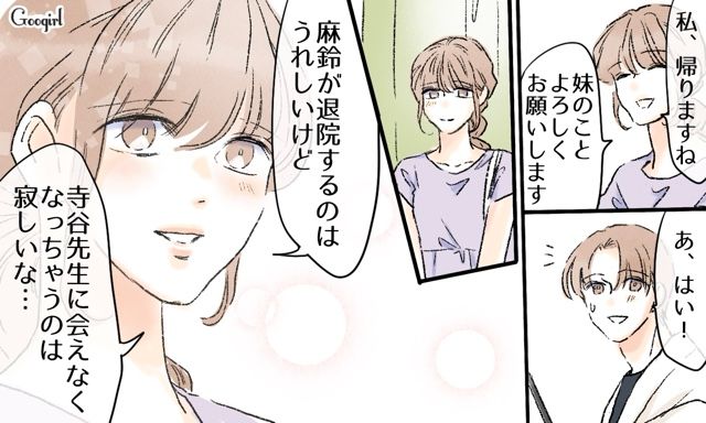 「会えなくなっちゃうのは寂しい」初恋相手に似た女性の発言にドキドキした医師の話