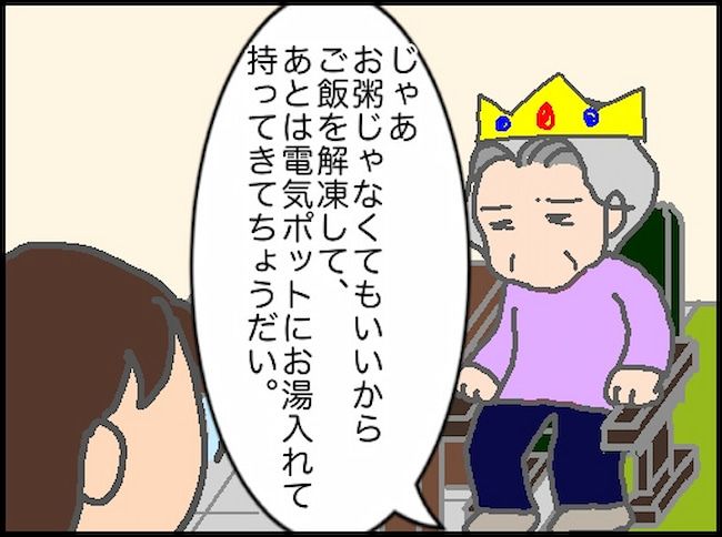 頑張り過ぎない介護／まる子