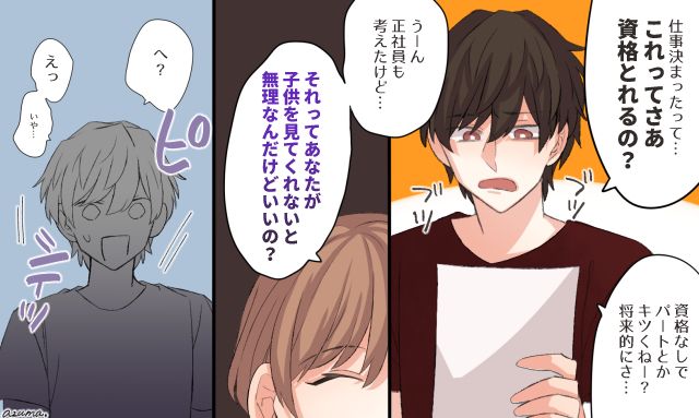 「あなたが子どもを見てくれないと無理だけどいいの？」モラハラ気味な夫を黙らせた妻の正論