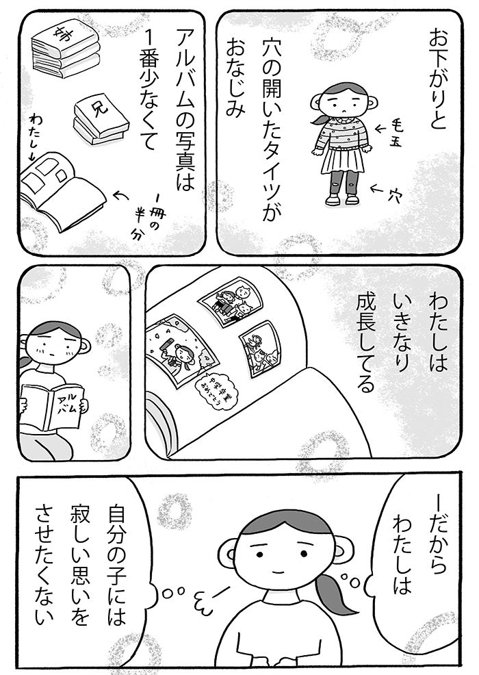 「上から来られるのホントイヤ」子どもの頃のことをなかったことにして仲良くなんてできない。姉にモヤる妹の話【『姉のモヤモヤがとまりません』・7】の画像3