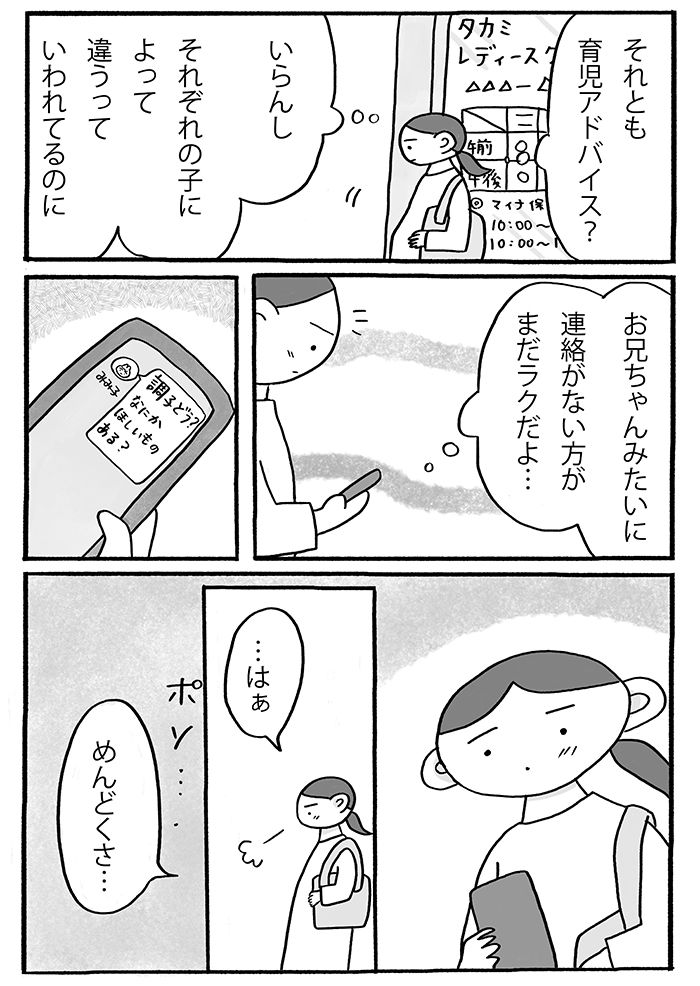 「上から来られるのホントイヤ」子どもの頃のことをなかったことにして仲良くなんてできない。姉にモヤる妹の話【『姉のモヤモヤがとまりません』・7】の画像6